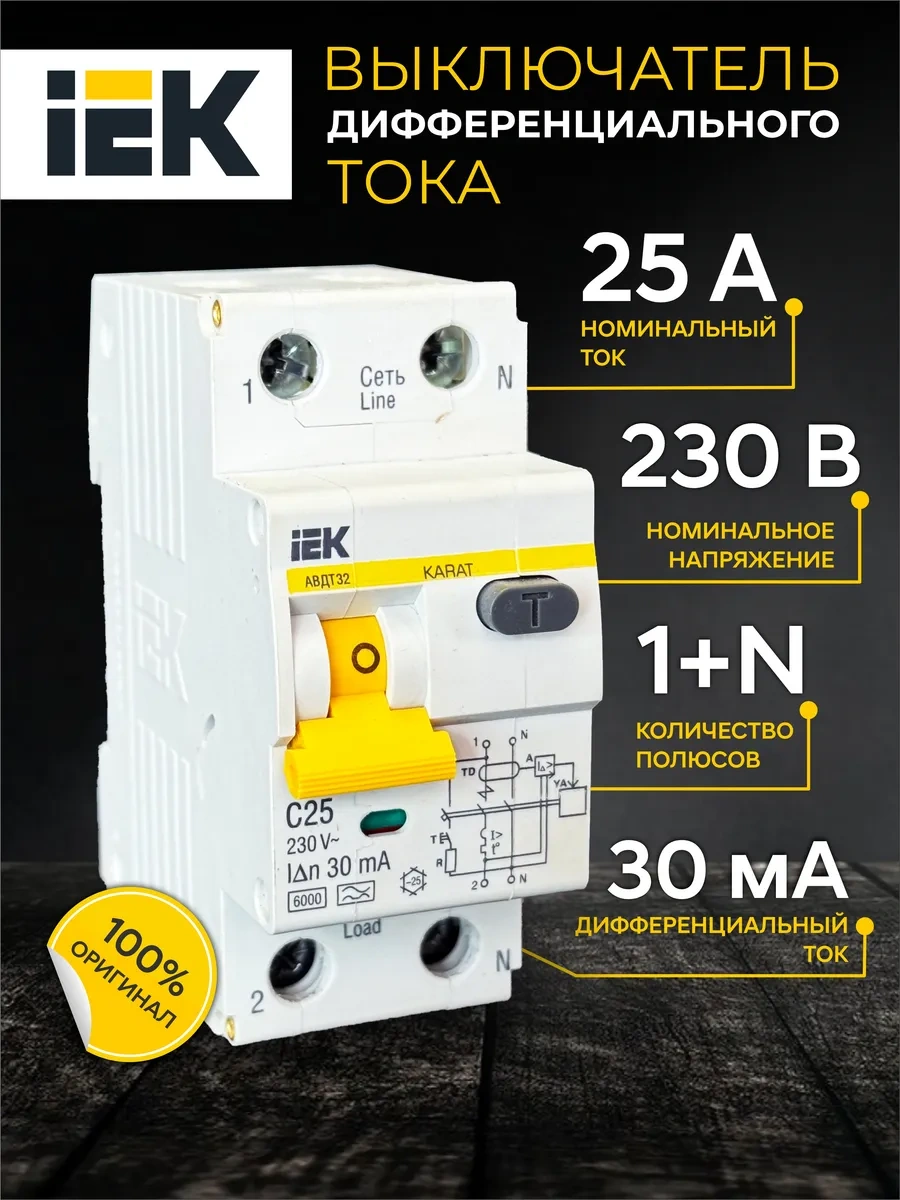 Iek 25 A Virden Dif Otomatikfinger 25 Amper 378817765