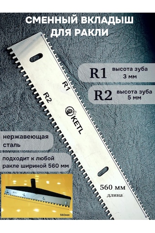 Ketl 560mm R1-r2 Rake İçin Yedek İçlik 261563670