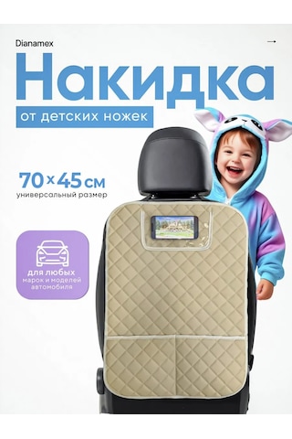 Dianamex Çocuklar İçin Otomobil Koltuğu Kılıfı 236315134