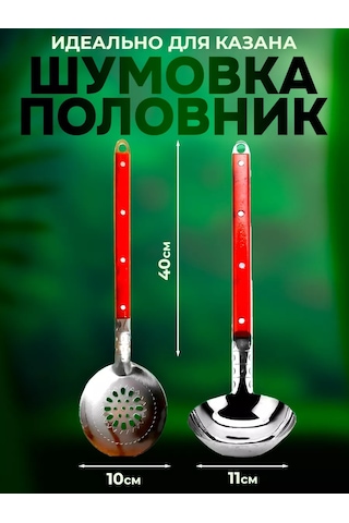 Uz - Kazan Kazan İçin Kevgir Ve Kepçe 40 Cm 160424215