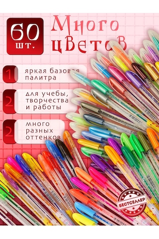 Bestseller Parlaklıklı 60 Renkli Büyük Jel Kalem Seti 396210273 Siyah