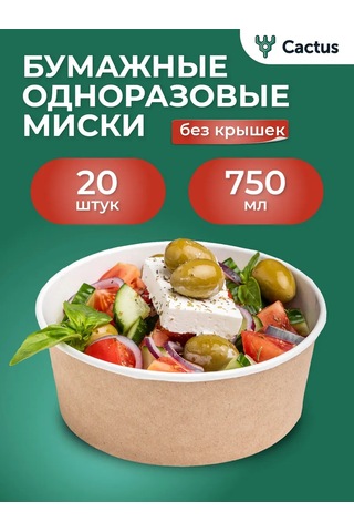 Cactus Tek Kullanımlık Kapaklı Kağıt Bardaklar 750 Ml 20 Adet. 258272398 100 adet