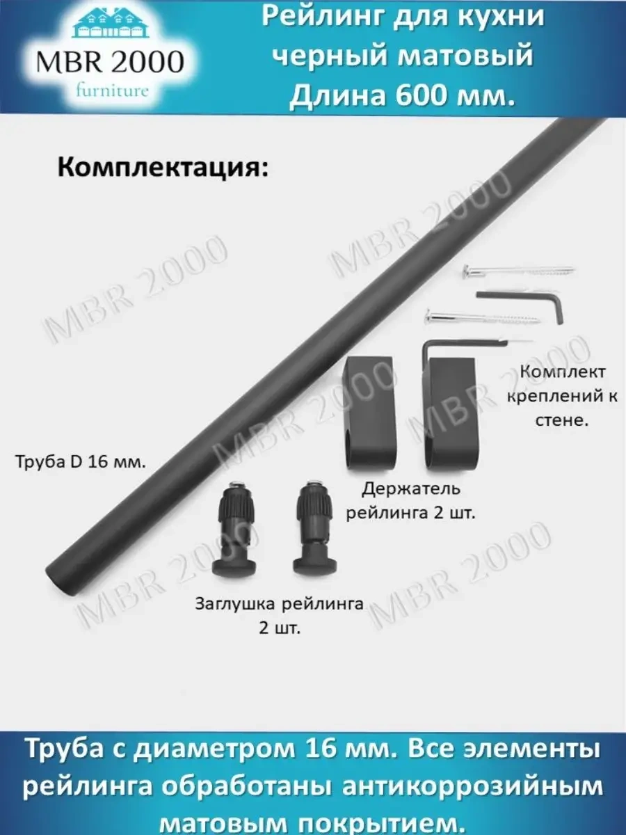 Mbr2000 Mutfak İçin Ray 600 Mm Siyah Mat. 156957359 Siyah Mat