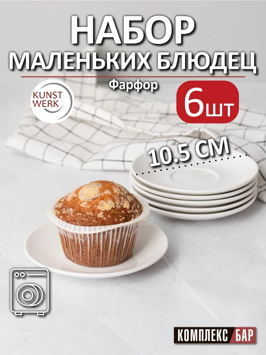 Kunstwerk Kahve Tabağı Seti 10.5 Cm 6 Parça 74419672 Beyaz