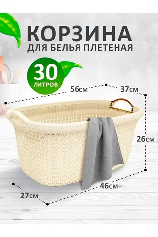 Elfplast Örgü Çamaşır Sepeti 143820698 Bej