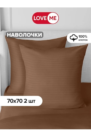 Loveme Yastık Kılıfları 70x70 Cm - 2 Adet, Poplin 271625244 Açık Kahverengi