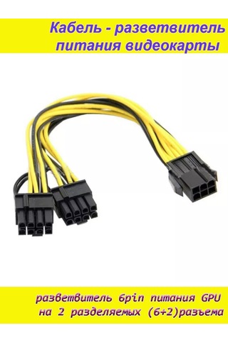 Vıdges Pcı-e 6pin-dual Pcı-e 6+2pin Adaptörü 97317703