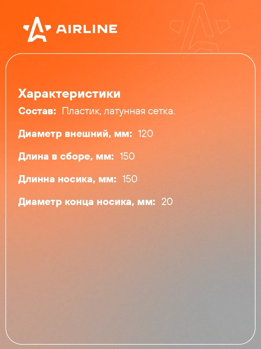 Aırlıne Aırlıne Apf-04 Ağlı Huni D-120 Mm, U-150 Mm 39580377