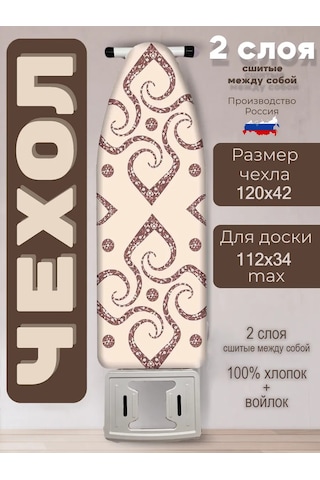 Barsart Ürünün Türkçesi: Çamaşır Ütüsü Altlığı Kılıfı, 120x42 Cm, Evrensel. 307867179 Kahverengi