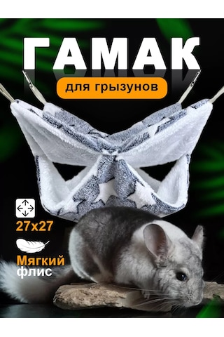 Pettypets Kemirgenler İçin Askılı Hamak 27x27 Cm 192930672