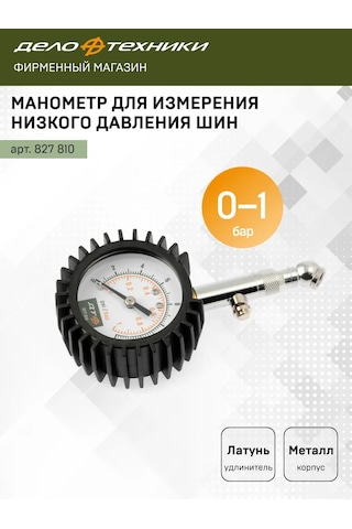 Delo Tehnıkı Lastik Basıncı Ölçümü İçin Manometre 0-1 Bar, 827810 367617541