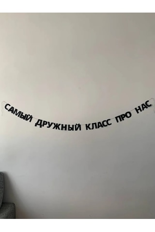 Padarunak Kâğıt Işıklı Zincir: En Sevimli Sınıf 448429615 Kalın Karton