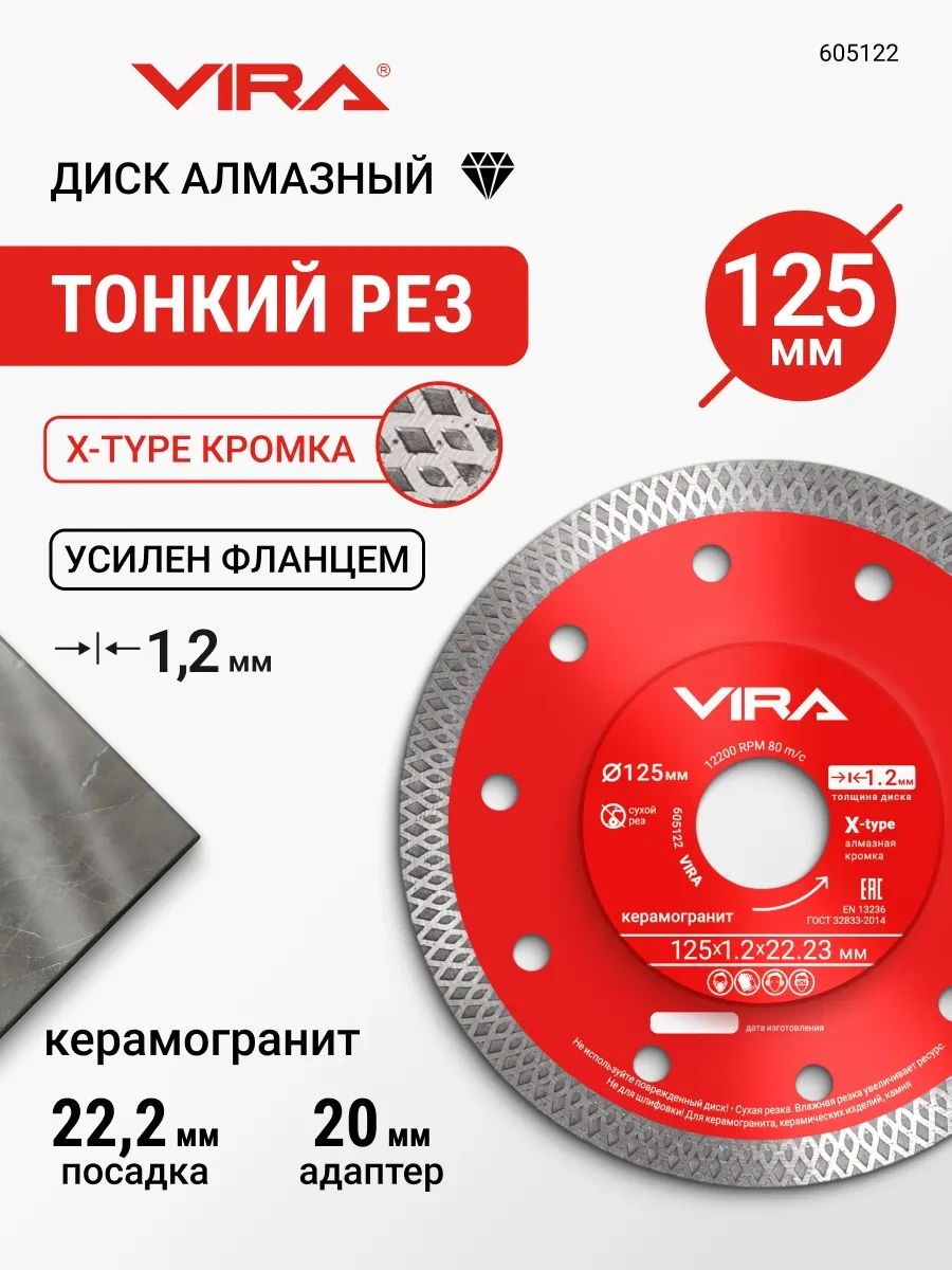 Vıra Ultra İnce X-tip 125 Mm Seramik Granit Elmas Diski 316464665