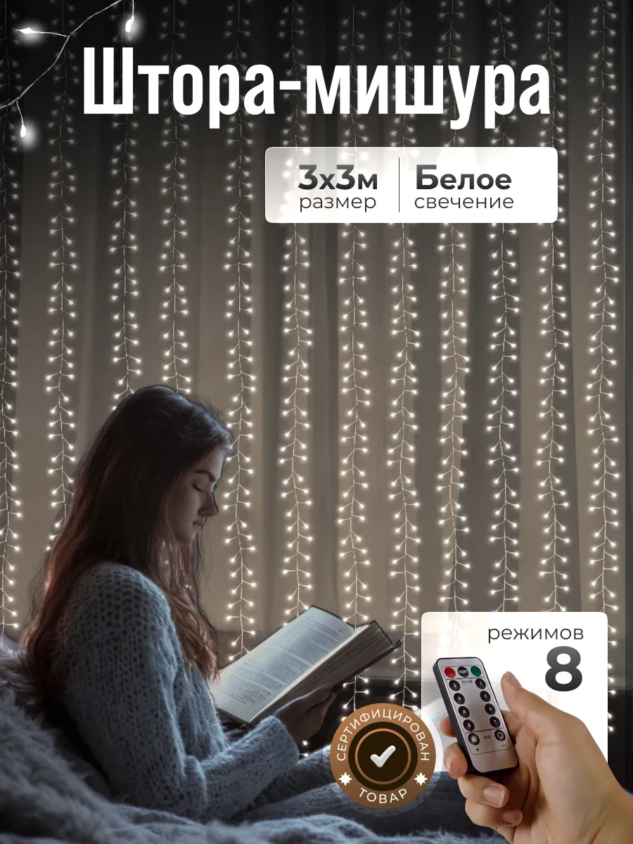 D-light 3x3 Metre Uzaktan Kumandalı Çiyli Perde Şeklinde Işık Zinciri 259220696 Beyaz