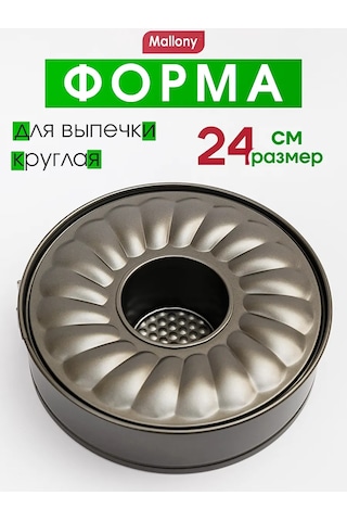 Mallony 24 Cm Tabanlı, Yuvarlak, Sökülebilir Kek Pişirme Kalıbı 204088569 Siyah
