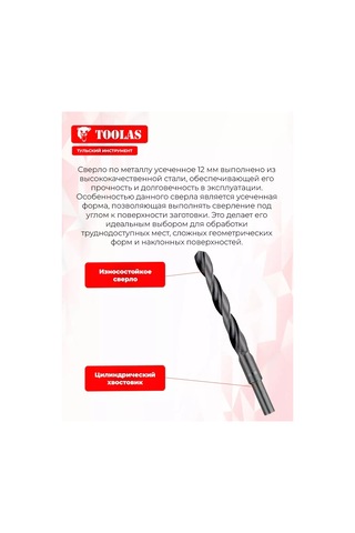 Toolas 12mm Küt Metal Matkap Ucu 320398628