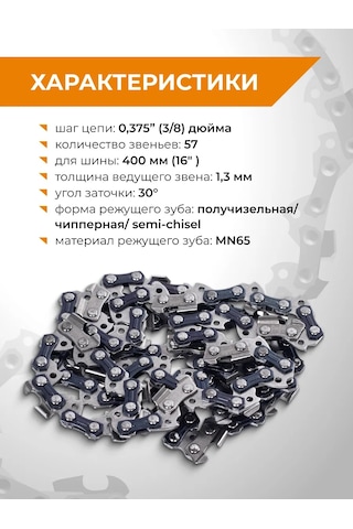 Rage Benzinli Testere Zinciri 57 Dişli, 400mm 16 İnç 3/8" 1.3 S57-3/8-1.3 326041912