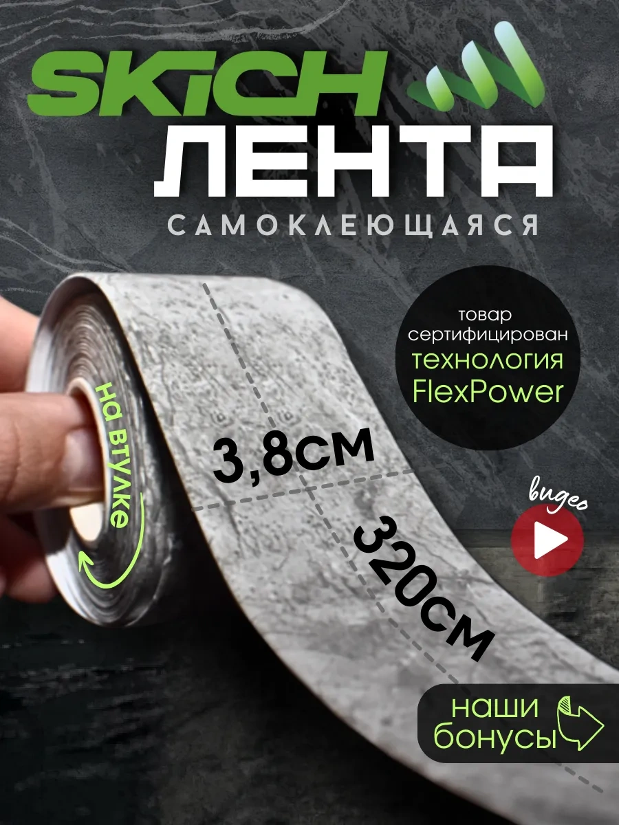 Skıch Flexpower Banyo Süpürgelik İçin Kendinden Yapışkanlı Kenar Bandı 248554199 Akik Gri