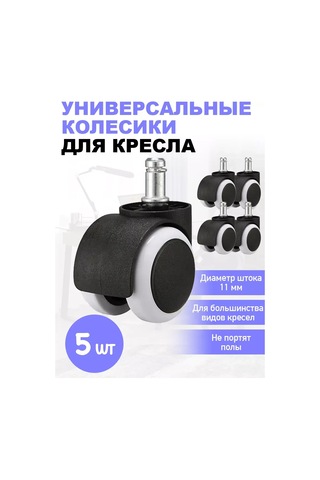 Km-market Evrensel Kauçuk Tabanlı Sandalye Tekerlekleri 279949930 Siyah