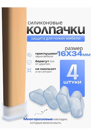 A.p.m.for Home Mobilya Bacakları İçin Silikon Koruyucular 206932196 Beyaz