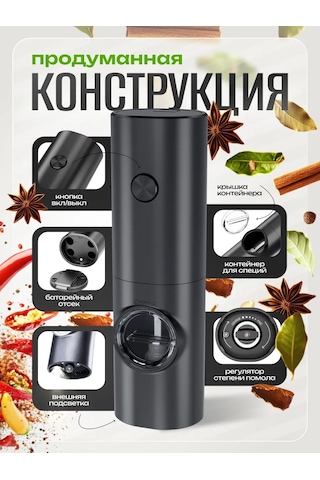 Winner Star Elektrikli Baharat Değirmeni, 2 Adet. 449442354 Siyah