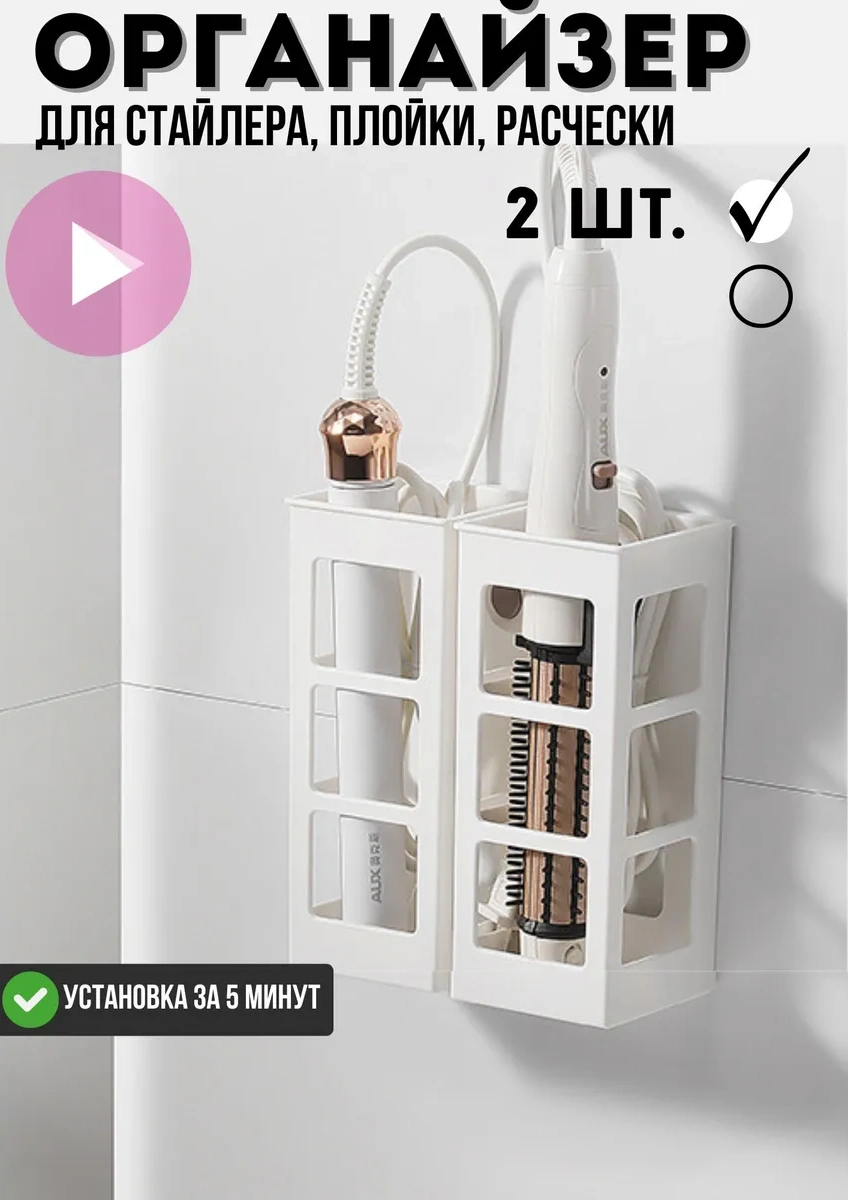 Cutie Home Banyo İçin Maşa, Şekillendirici Ve Taraklar İçin Organizer 245875801 Beyaz