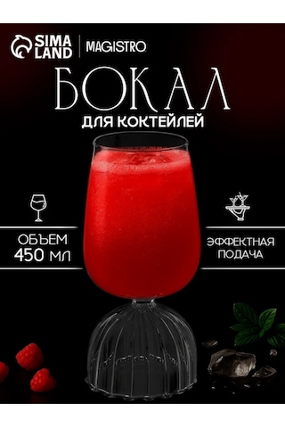 Magistro 450 Ml Kokteyl Bardağı "saat", Cam 379512130 Beyaz