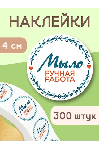 Stickerway El Yapımı Sabun Çıkartmaları 142362881