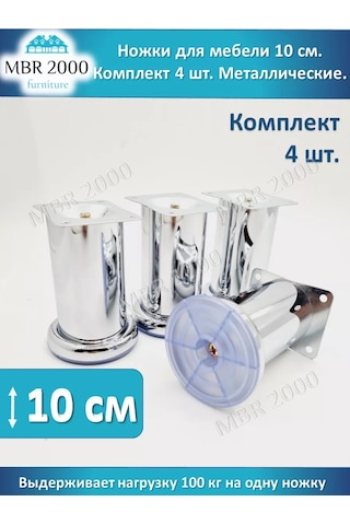 Mbr2000 Mobilya Bacakları Metal Yükseklik 10 Cm, 4 Adet 176938472 Krom