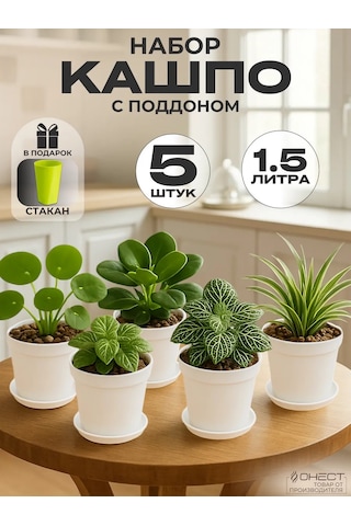 Onest Çiçekler İçin Saksı Ve Tencere Seti 1,5l 5 Adet 262192869