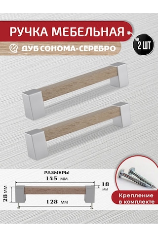 Artena Sonoma Meşe Mobilya Tutacakları 128 Mm 2 Adet + Montaj Aksesuarları 307257939 Sombra Meşe