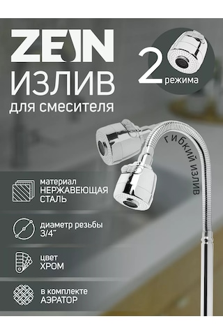 Zeın Mutfak İçin Esnek Batarya Sifonu 209905789 Krom