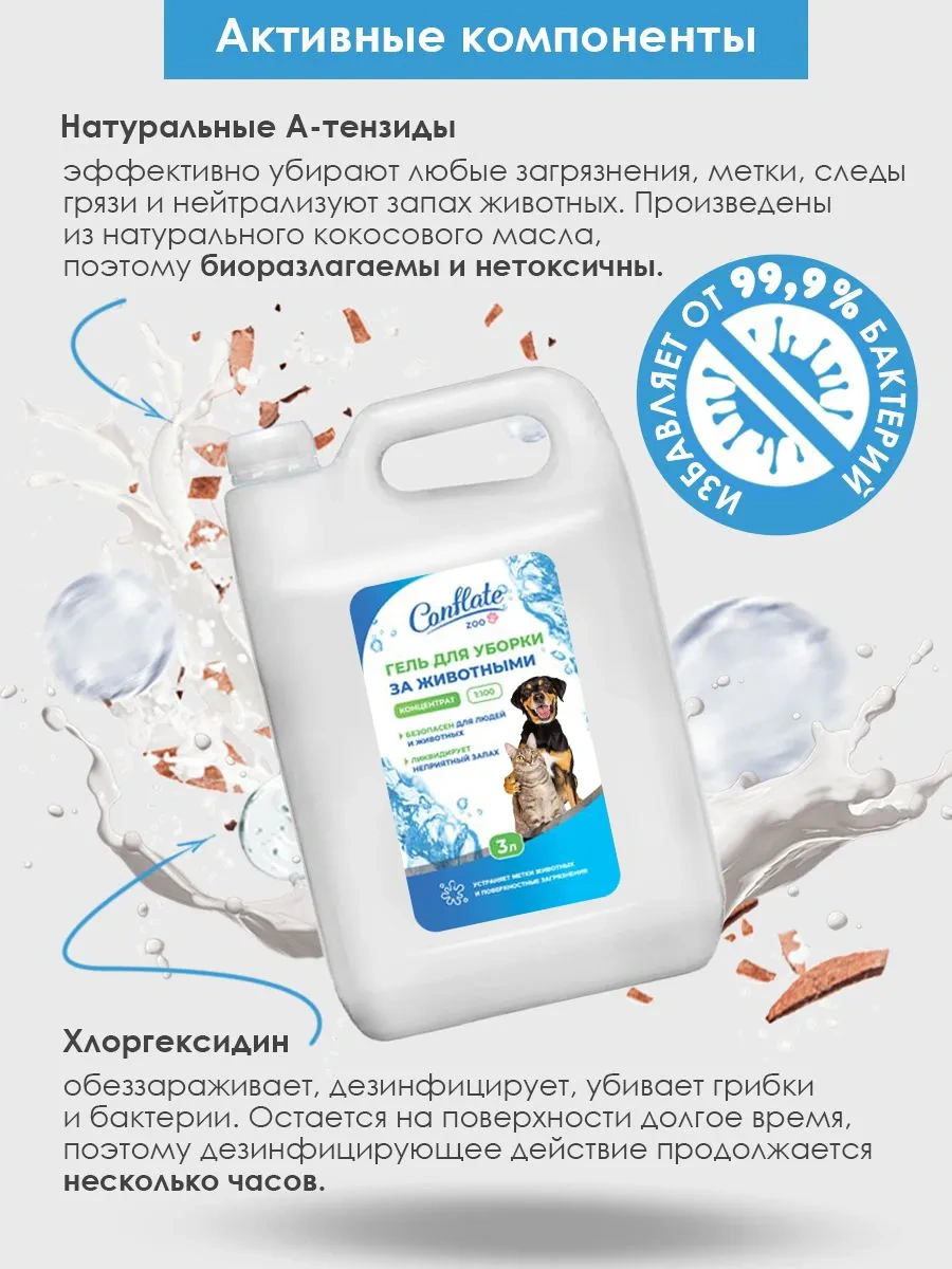 Conflate Hayvan Kokuları İçin Klorheksidinli Temizlik Nötralizatörü 3l 5311495