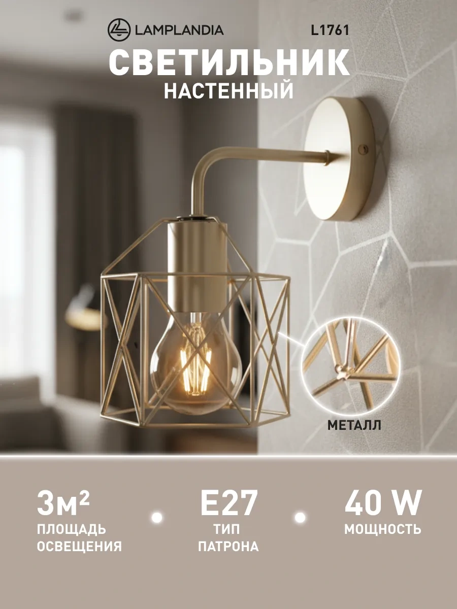 Lamplandia Yatak Odası, Antre Loft İçin Duvar Aplik Lambası 260512889 Altın Rengi