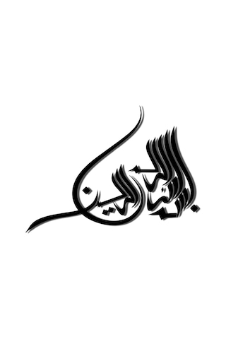 İslam005 Model Duvar Dekorasyon Süs Siyah Renk
