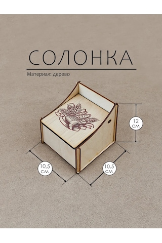 Mul' Tıdom Kapaklı Ahşap Tuzluk 323203553 Gri