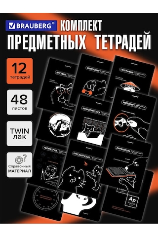 Brauberg Siyah-beyaz, Kırışık, 48 Yapraklı, Kareli Ve Çizgili, 12'li Seti 12 Adet Defter 377700377