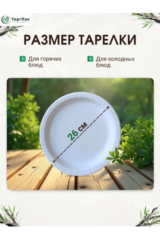 Euecopack Tek Kullanımlık Kağıt Tabaklar 26 Cm 50 Adet 404856920 50