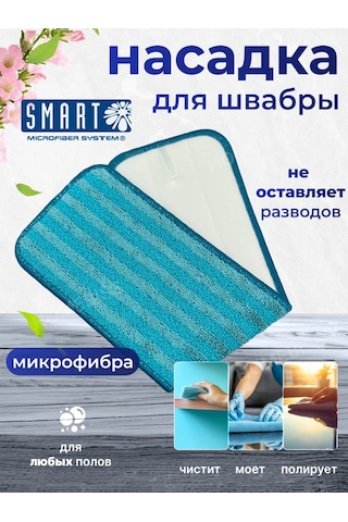 Smart Microfiber System Akıllı Mop Başlığı 453000754