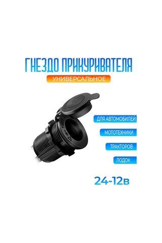 Fobz 12-24v Çakmak Prizi 275293304