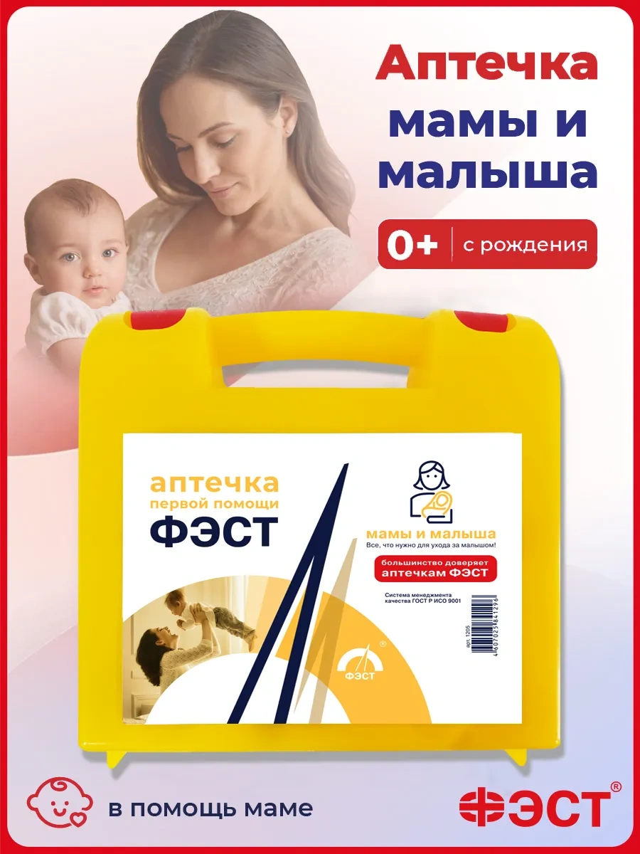 Fest Premium Anne Ve Yenidoğan Set İlk Yardım Çantası 51590991