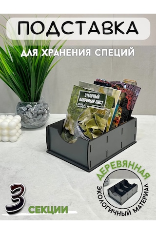 Staffamily Baharat Saklama Aparatı - Organizer 287465537 Koyu Gri