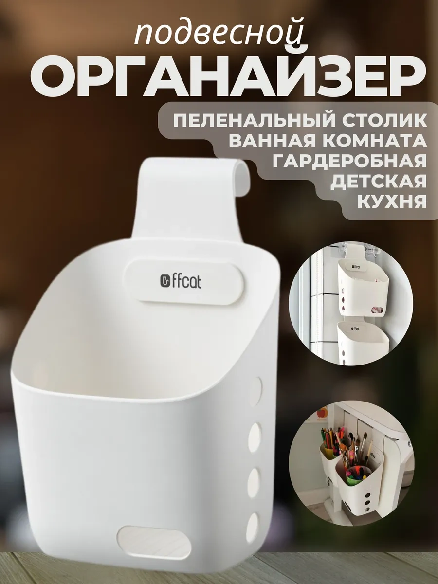 Ffcat Banyo İçin Plastik Askılı Düzenleyici 82318968 Beyaz