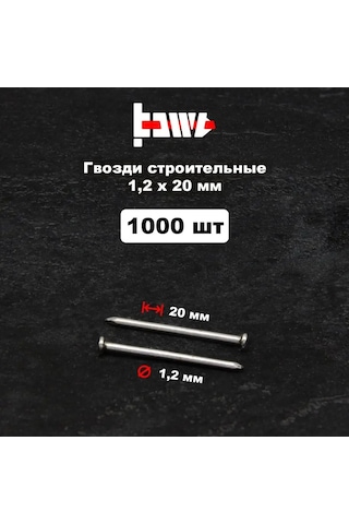 Bowt 1,2x20 Mm 1000 Adet İnşaat Çivileri 131720526 Diğer