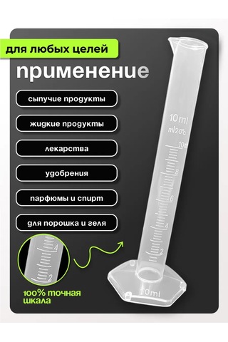 Trost 10 Ml Ölçüm Silindiri, 2 Ml Pipetli 401145759 Beyaz