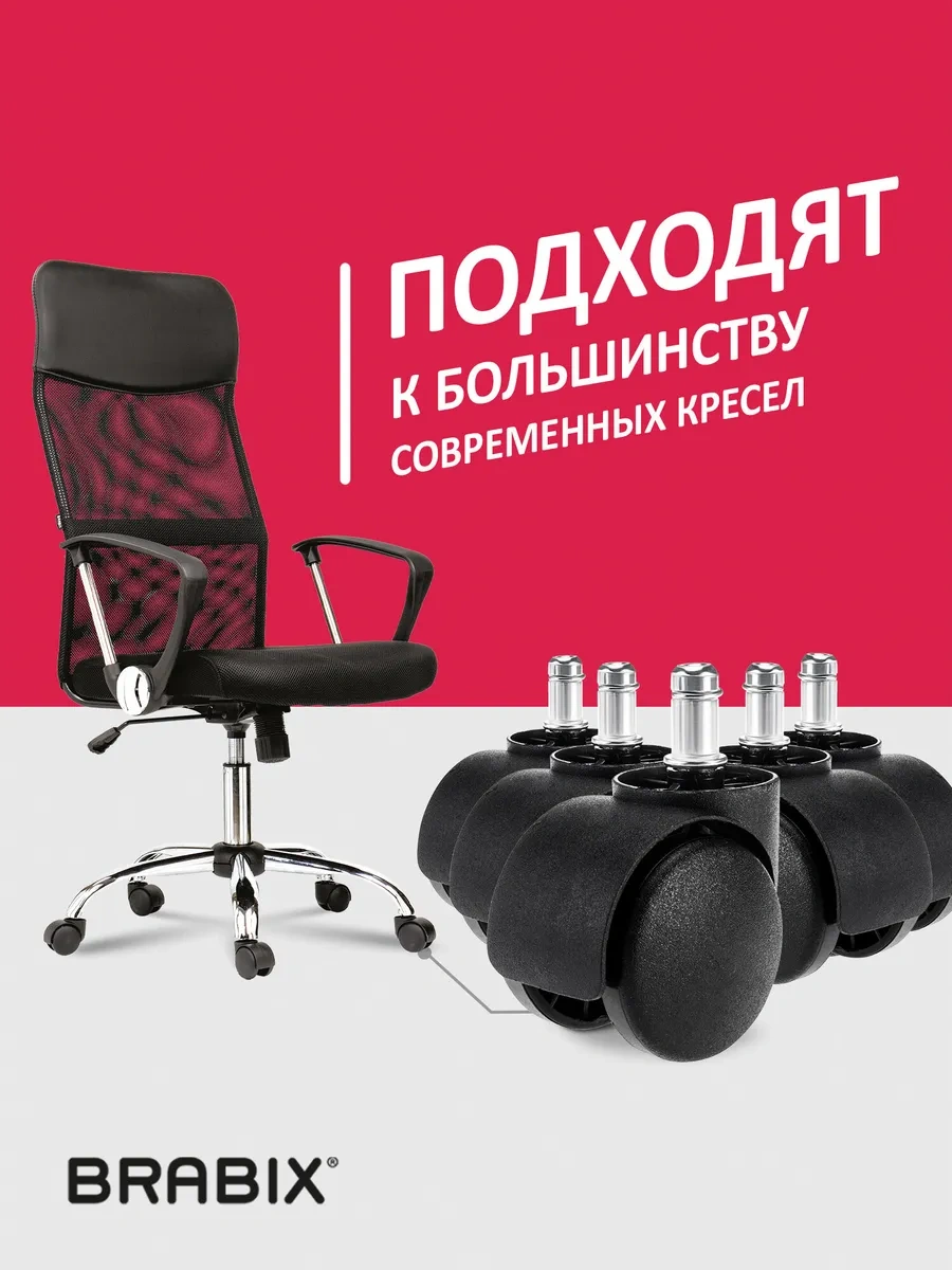 Brabıx 5 Adet Sandalye Tekerleği Küçük Tekerlek 17902775 Siyah