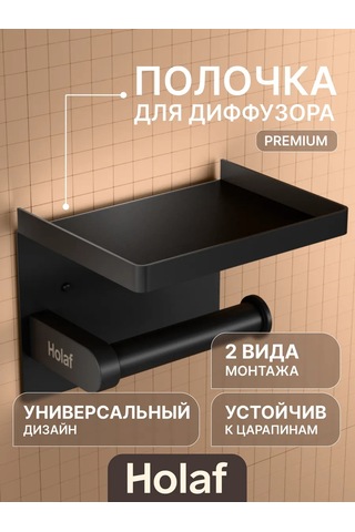Holaf Deliksiz Raflı Tuvalet Kağıdı Tutucu 305060957 Siyah