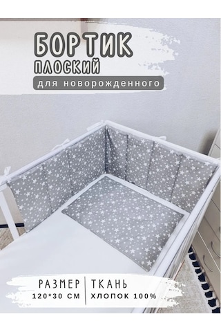 Babytex5 Yeni Doğanlar İçin Beşik Koruması 120 Cm 199872246