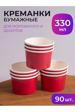 Laren Kağıt Tek Kullanımlık Krem Küçük Kase 330ml 90 Adet 372741084