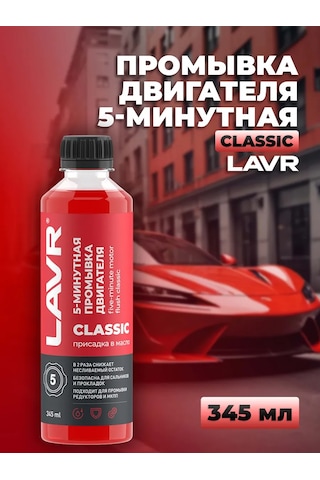 Lavr Yağ Sistemli Motor Yıkama 345 Ml 170634191